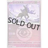 〔状態A-〕レイスポス(超エネルギーミラー)【-】{080/193}