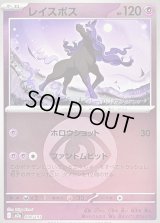 〔状態A-〕レイスポス(超エネルギーミラー)【-】{080/193}