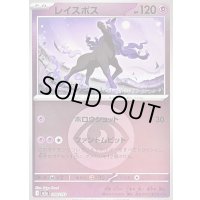 〔状態B〕レイスポス(超エネルギーミラー)【-】{080/193}