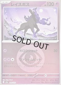 〔状態B〕レイスポス(超エネルギーミラー)【-】{080/193}