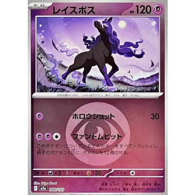 画像1: 〔状態B〕レイスポス(超エネルギーミラー)【-】{080/193}