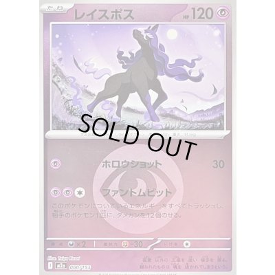 画像1: 〔状態A-〕レイスポス(超エネルギーミラー)【-】{080/193}