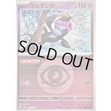 〔状態A-〕マシマシラ(超エネルギーミラー)【-】{081/193}