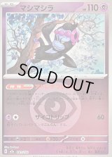 〔状態B〕マシマシラ(超エネルギーミラー)【-】{081/193}