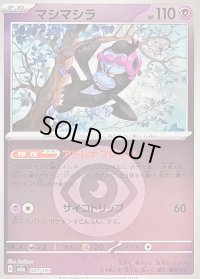 〔状態B〕マシマシラ(超エネルギーミラー)【-】{081/193}