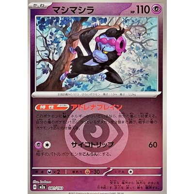 〔状態A-〕マシマシラ(超エネルギーミラー)【-】{081/193}