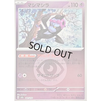 画像1: 〔状態B〕マシマシラ(超エネルギーミラー)【-】{081/193}