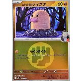 ロケット団のディグダ(闘エネルギーミラー)【-】{082/193}