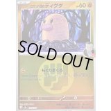 〔状態B〕ロケット団のディグダ(闘エネルギーミラー)【-】{082/193}