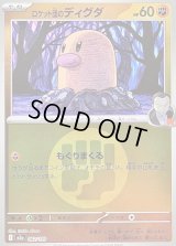 〔状態B〕ロケット団のディグダ(闘エネルギーミラー)【-】{082/193}