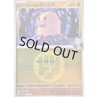 〔状態B〕ロケット団のディグダ(闘エネルギーミラー)【-】{082/193}