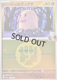 〔状態B〕ロケット団のディグダ(闘エネルギーミラー)【-】{082/193}