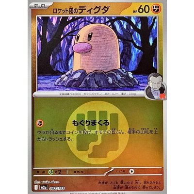 〔状態A-〕ロケット団のディグダ(闘エネルギーミラー)【-】{082/193}