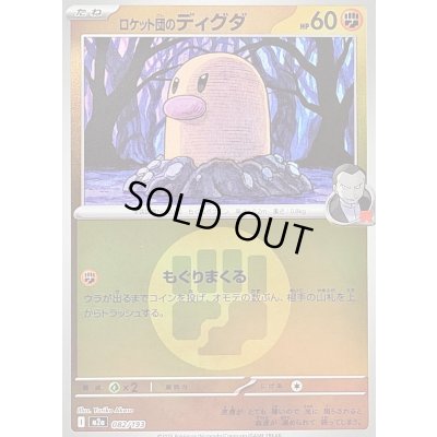 画像1: 〔状態B〕ロケット団のディグダ(闘エネルギーミラー)【-】{082/193}