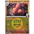 ロケット団のダグトリオ(闘エネルギーミラー)【-】{083/193}