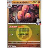 ロケット団のダグトリオ(闘エネルギーミラー)【-】{083/193}