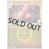 〔状態B〕ロケット団のダグトリオ(闘エネルギーミラー)【-】{083/193}