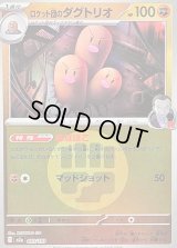 〔状態B〕ロケット団のダグトリオ(闘エネルギーミラー)【-】{083/193}