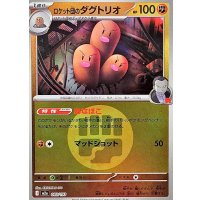 ロケット団のダグトリオ(闘エネルギーミラー)【-】{083/193}