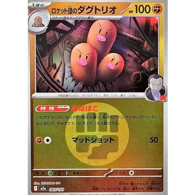 画像1: 〔状態A-〕ロケット団のダグトリオ(闘エネルギーミラー)【-】{083/193}