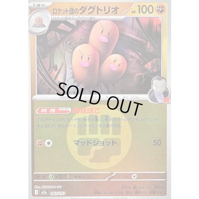 画像1: 〔状態B〕ロケット団のダグトリオ(闘エネルギーミラー)【-】{083/193}