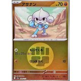 アサナン(闘エネルギーミラー)【-】{084/193}