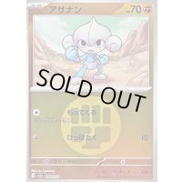 〔状態B〕アサナン(闘エネルギーミラー)【-】{084/193}