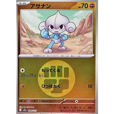 アサナン(闘エネルギーミラー)【-】{084/193}