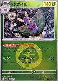 ドクケイル(草エネルギーミラー)【-】{008/193}