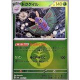 ドクケイル(草エネルギーミラー)【-】{008/193}