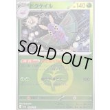 〔状態B〕ドクケイル(草エネルギーミラー)【-】{008/193}