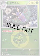 〔状態B〕ドクケイル(草エネルギーミラー)【-】{008/193}