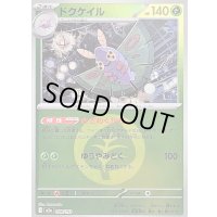 〔状態B〕ドクケイル(草エネルギーミラー)【-】{008/193}