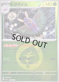 〔状態B〕ドクケイル(草エネルギーミラー)【-】{008/193}