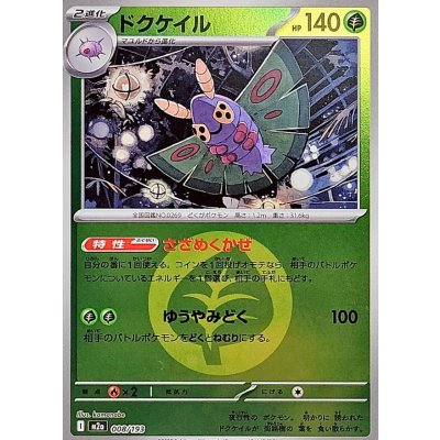 画像1: 〔状態A-〕ドクケイル(草エネルギーミラー)【-】{008/193}