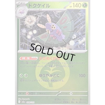 画像1: 〔状態B〕ドクケイル(草エネルギーミラー)【-】{008/193}