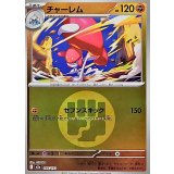チャーレム(闘エネルギーミラー)【-】{085/193}