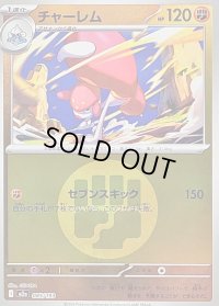 〔状態B〕チャーレム(闘エネルギーミラー)【-】{085/193}