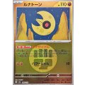 ルナトーン(闘エネルギーミラー)【-】{086/193}