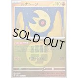 〔状態A-〕ルナトーン(闘エネルギーミラー)【-】{086/193}