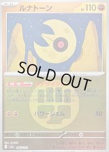 〔状態A-〕ルナトーン(闘エネルギーミラー)【-】{086/193}