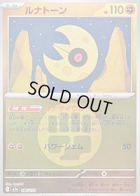 〔状態B〕ルナトーン(闘エネルギーミラー)【-】{086/193}