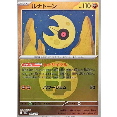 画像1: ルナトーン(闘エネルギーミラー)【-】{086/193}