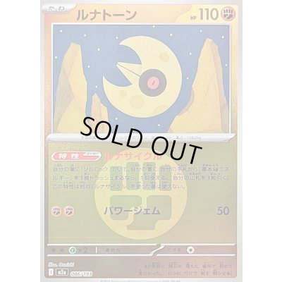 画像1: 〔状態A-〕ルナトーン(闘エネルギーミラー)【-】{086/193}