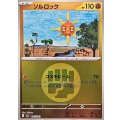 ソルロック(闘エネルギーミラー)【-】{087/193}