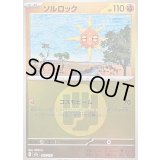 〔状態A-〕ソルロック(闘エネルギーミラー)【-】{087/193}