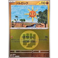 ソルロック(闘エネルギーミラー)【-】{087/193}