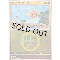 〔状態B〕ソルロック(闘エネルギーミラー)【-】{087/193}