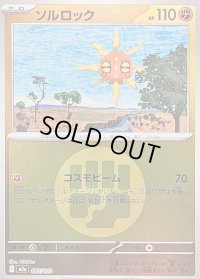 〔状態B〕ソルロック(闘エネルギーミラー)【-】{087/193}