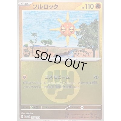 画像1: 〔状態A-〕ソルロック(闘エネルギーミラー)【-】{087/193}